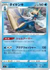 Product image for Samurott