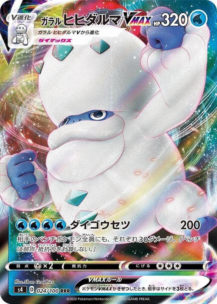 Galarian Darmanitan VMAX — S4: Amazing Volt Tackle — Pokemon Japan