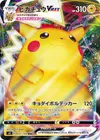 Product image for Pikachu VMAX