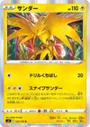 Product image for Zapdos