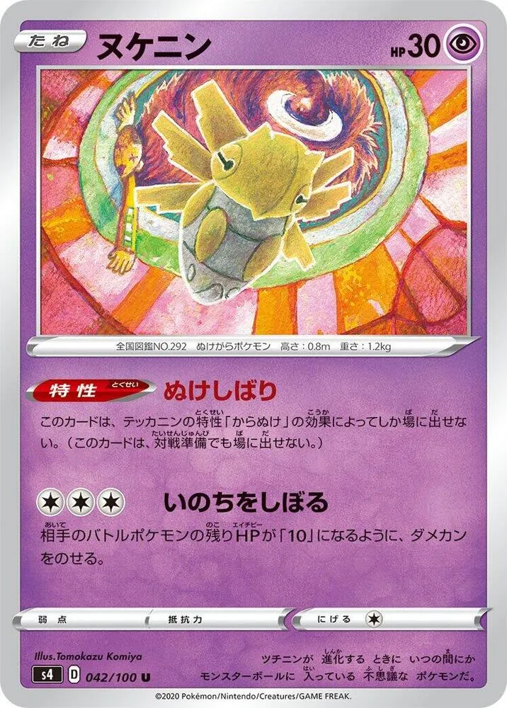 Shedinja — S4: Amazing Volt Tackle — Pokemon Japan