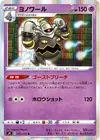 Product image for Dusknoir