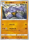 Product image for Machoke