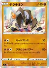 Product image for Terrakion