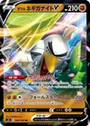 Product image for Galarian Sirfetchd V