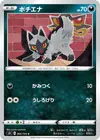 Product image for Poochyena