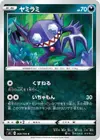 Product image for Sableye