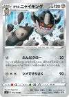 Product image for Galarian Perrserker