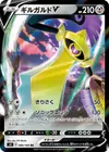 Product image for Aegislash V