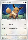 Product image for Eevee