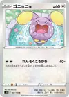 Product image for Whismur