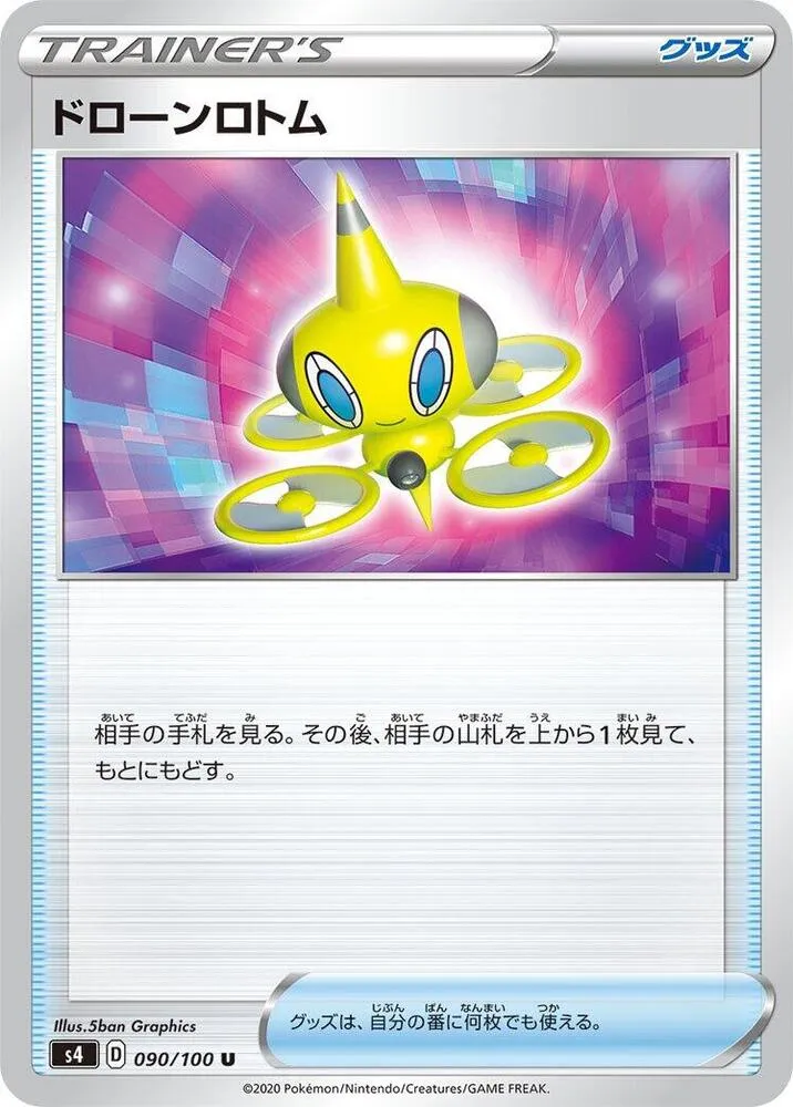 Drone Rotom — S4: Amazing Volt Tackle — Pokemon Japan