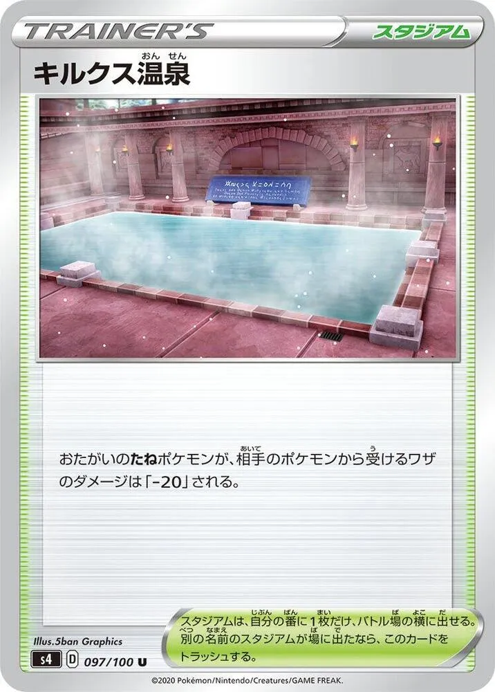 Circhester Bath — S4: Amazing Volt Tackle — Pokemon Japan