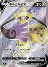Product image for Aegislash V