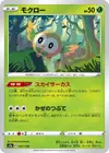 Product image for Rowlet