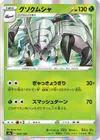 Product image for Golisopod