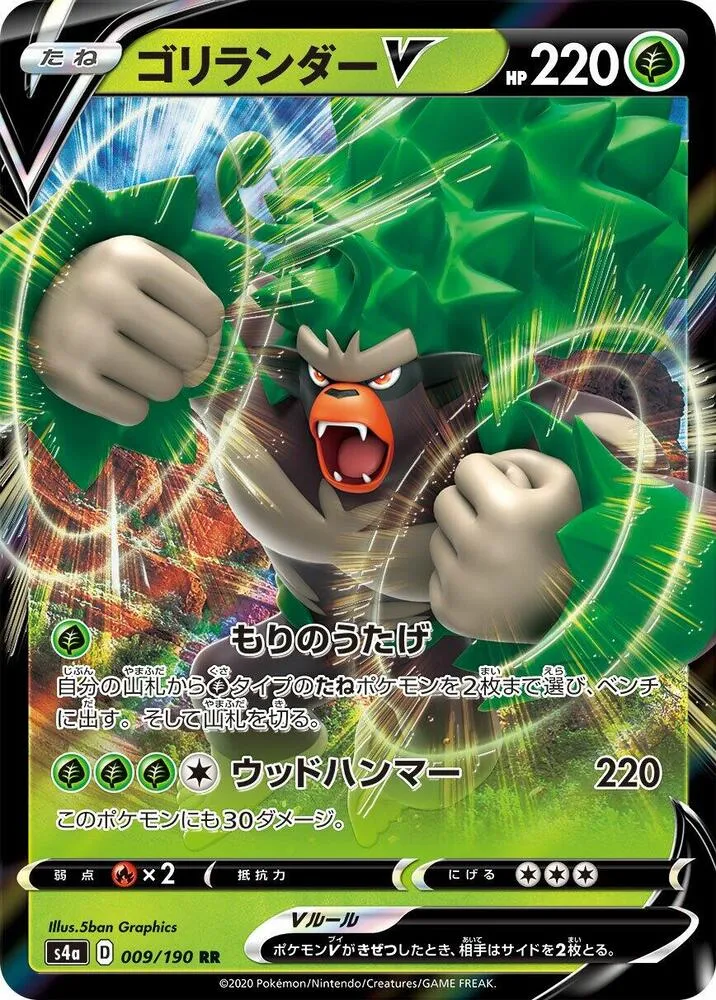 Rillaboom V — S4a: Shiny Star V — Pokemon Japan