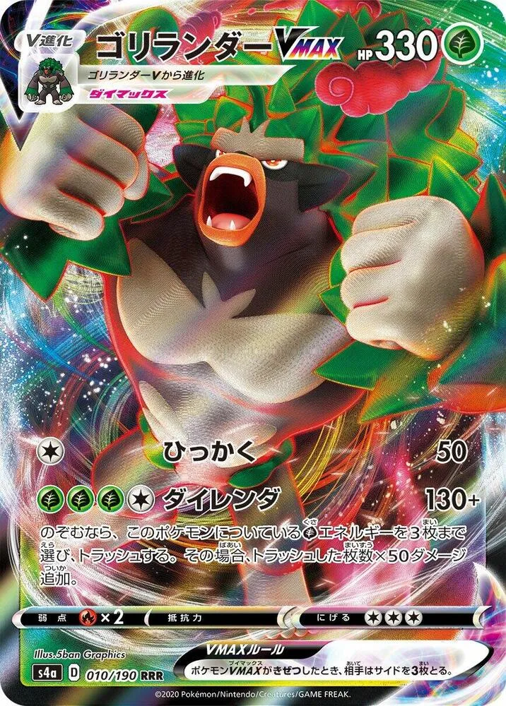 Rillaboom VMAX — S4a: Shiny Star V — Pokemon Japan