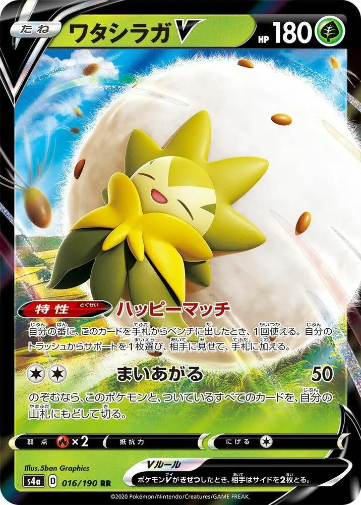 Blancoton V — S4a: Shiny Star V — Pokemon Japan
