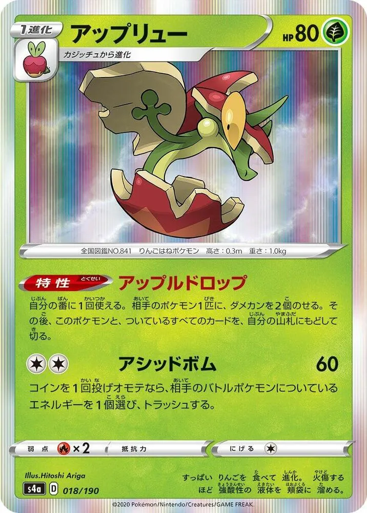 Flapple — S4a: Shiny Star V — Pokemon Japan