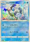 Product image for Galarian Mr Mime