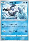 Product image for Galarian Mr Mime