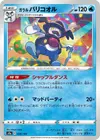 Product image for Galarian Mr Rime