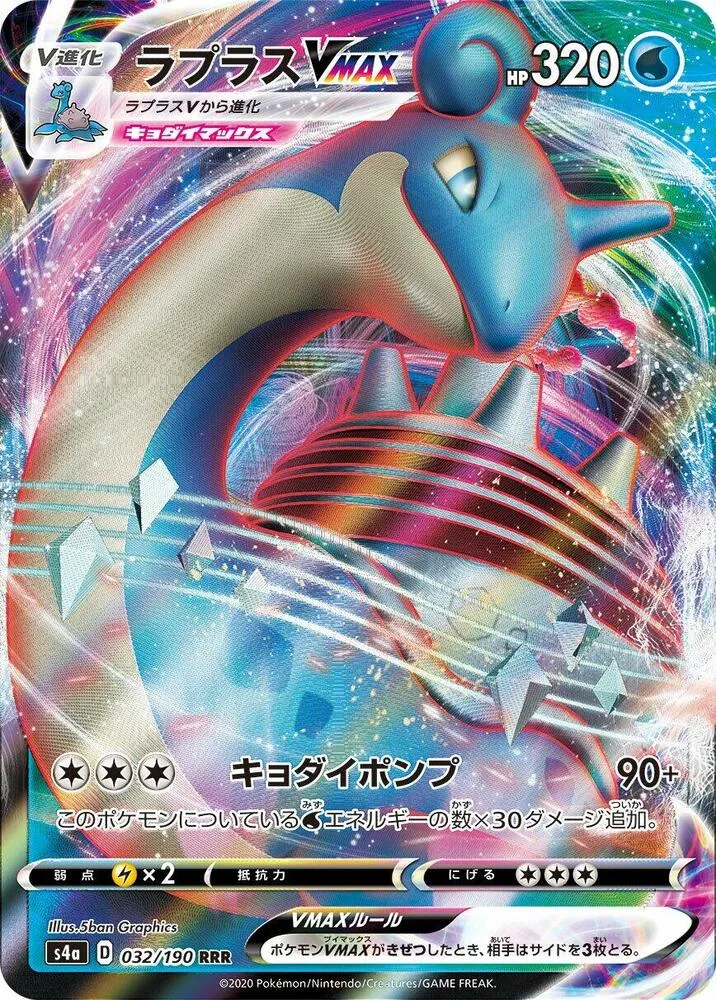 Lapras VMAX — S4a: Shiny Star V — Pokemon Japan