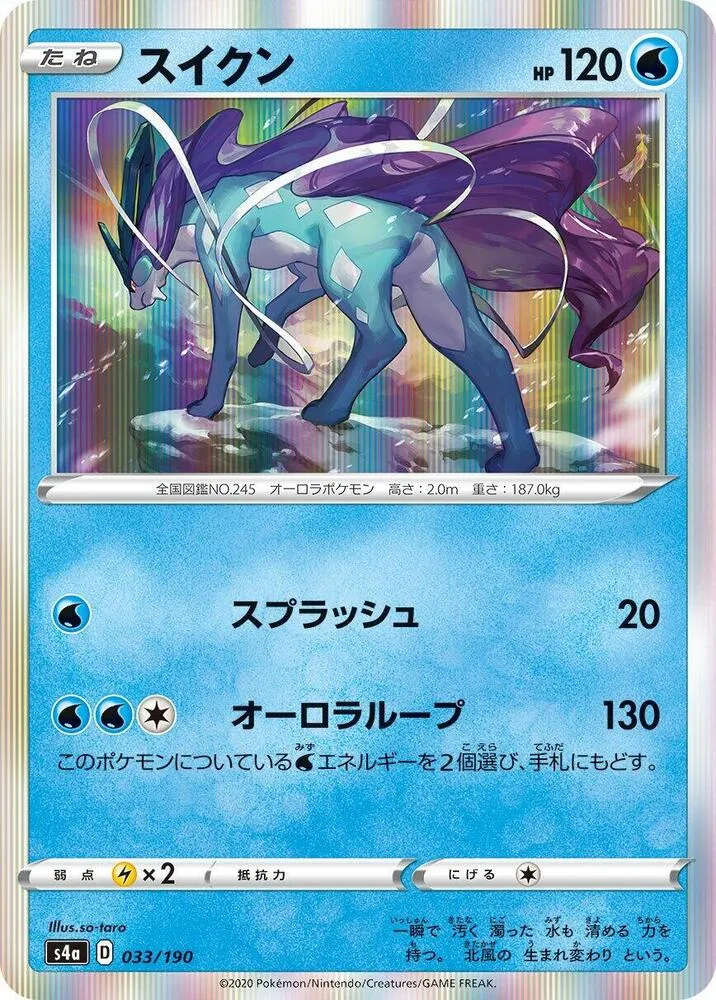 Suicune — S4a: Shiny Star V — Pokemon Japan