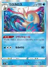 Product image for Milotic