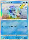 Product image for Sobble