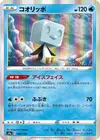 Product image for Eiscue
