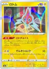 Product image for Rotom