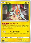 Product image for Rotom