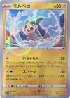 Product image for Morpeko