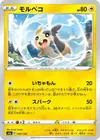 Product image for Morpeko