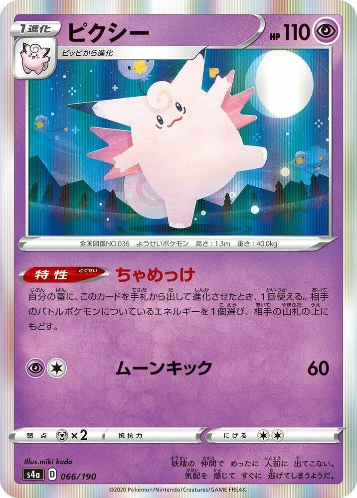 Clefable — S4a: Shiny Star V — Pokemon Japan