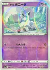 Product image for Galarian Ponyta