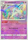 Product image for Galarian Rapidash