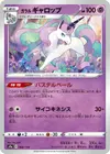 Product image for Galopa de Galar