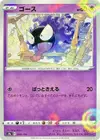 Product image for Gastly