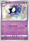 Product image for Gastly