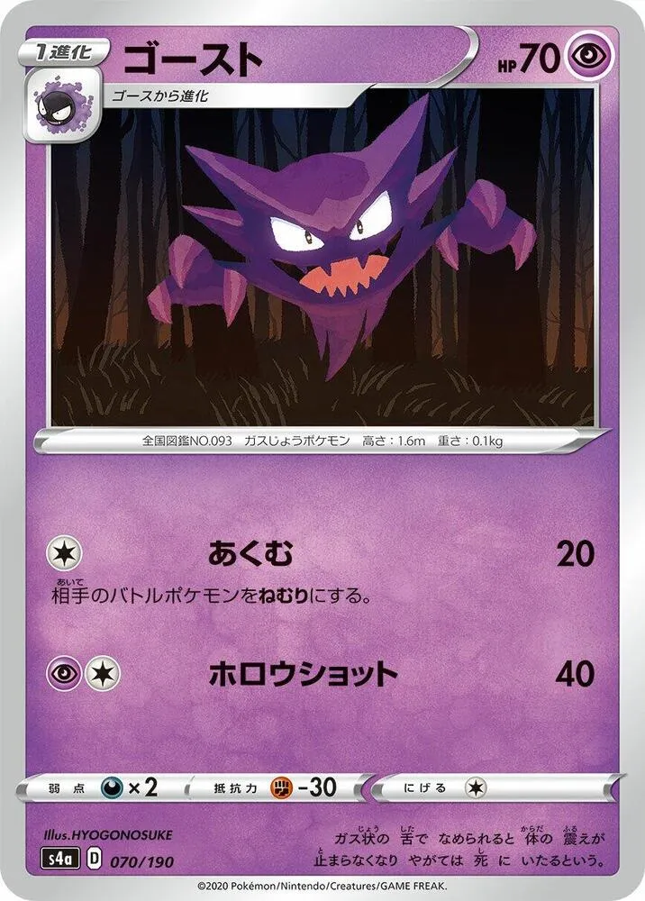 Haunter — S4a: Shiny Star V — Pokemon Japan