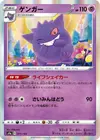 Product image for Gengar