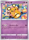 Product image for Dedenne