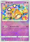 Product image for Dedenne