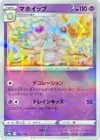 Product image for Alcremie