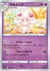 Product image for Alcremie