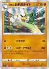 Product image for Galarian Sirfetchd