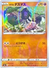 Product image for Galarian Yamask